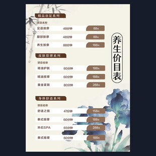 养生价目表