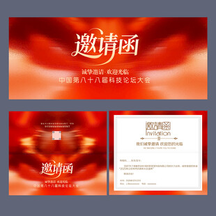 邀请函