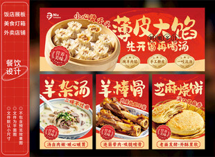 烧麦