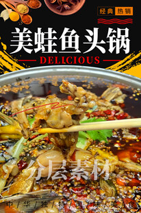 美蛙鱼头锅