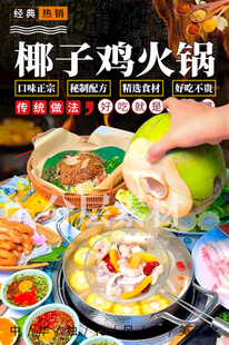 海南椰子鸡火锅 椰子鸡