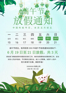 端午节放假通知