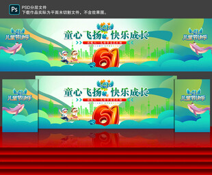 61舞台背景