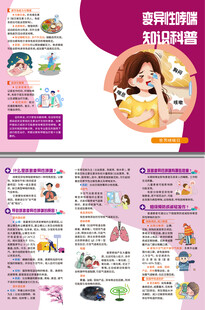 变异性哮喘知识科普三折页