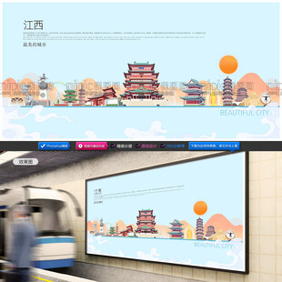 江西插画
