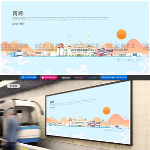青海插画