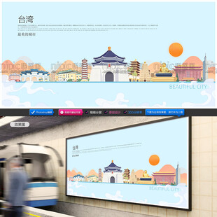 台湾插画