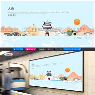 大理插画