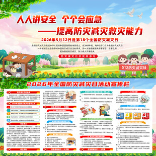 全国防灾减灾日