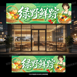 蔬菜店招牌