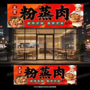 粉蒸肉