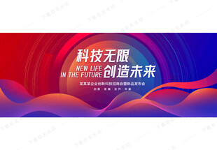 会议活动背景
