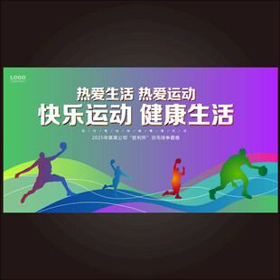 校园运动会 