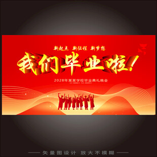 毕业典礼