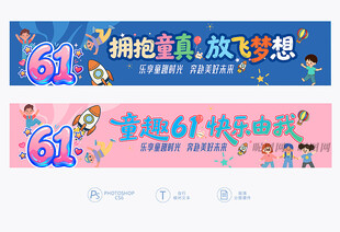 儿童节条幅