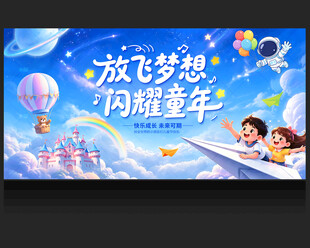 儿童节