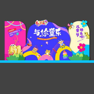六一儿童节美陈布置