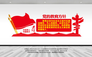 党的教育方针宣传墙