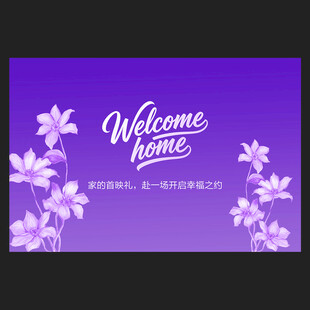 欢迎回家背景