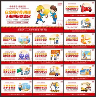 安全生产月