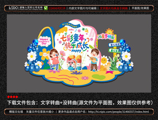 六一儿童节美陈