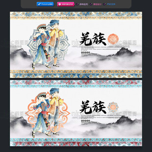 羌族