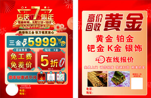 黄金店庆传单