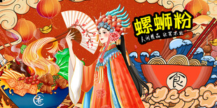 螺蛳粉海报