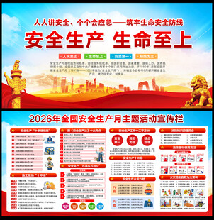 2026全国安全生产月