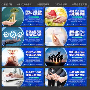 工会文化墙展板