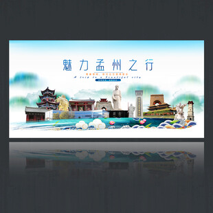 孟州