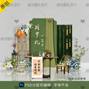 新中式绿色周岁宴宝宝宴抓周礼