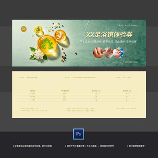 足浴足疗足道体验券代金券
