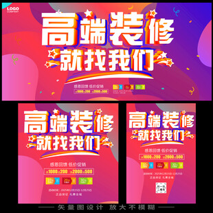 装修公司海报