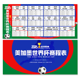 美加墨世界杯赛程表