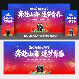毕业季