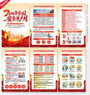 安全生产月