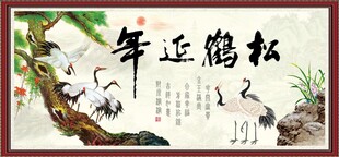 松鹤延年