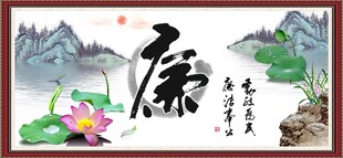 廉政书法