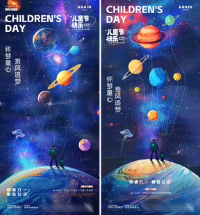 61儿童节星空插画海报