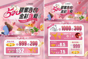 520珠宝海报单页