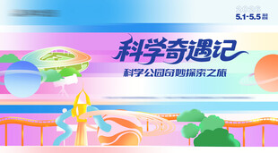公园活动展板主画面