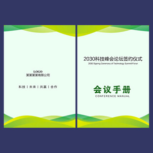 企业宣传手册封面