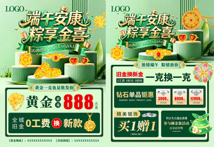 端午珠宝单页海报