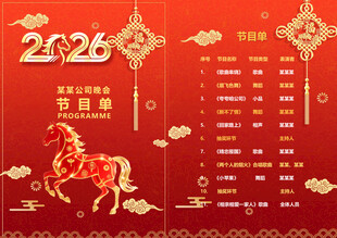 2026年节目单