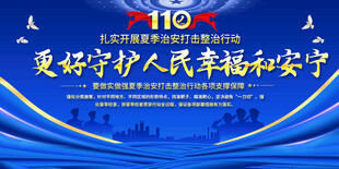 夏季治安整治行动宣传标语