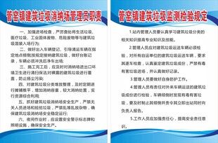 建筑垃圾制度