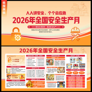 2026安全月