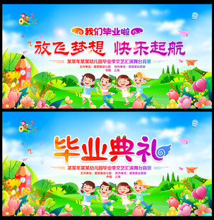 幼儿园毕业背景