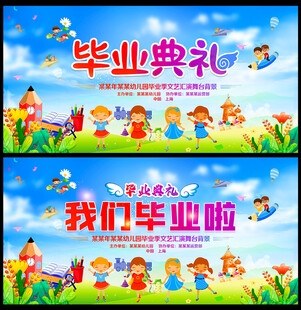 幼儿园毕业舞台背景